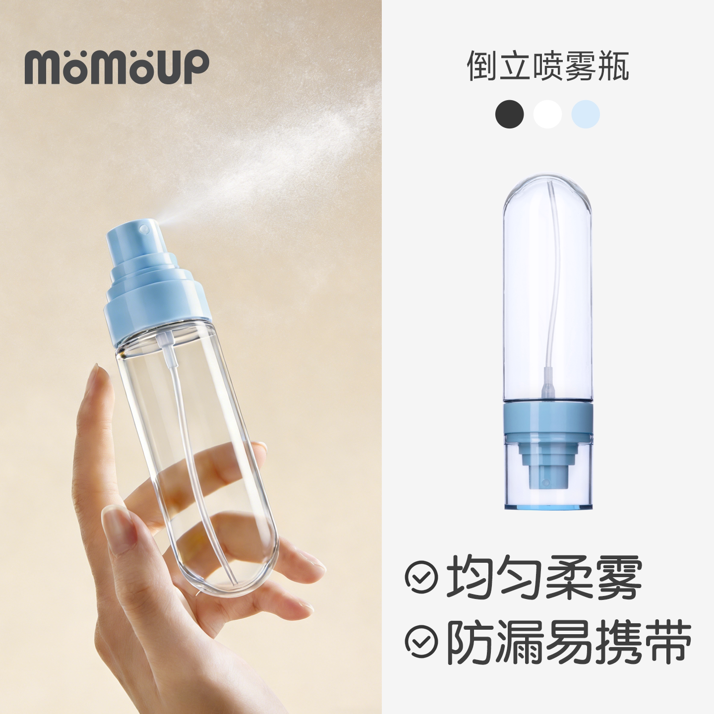 momoup喷雾瓶化妆品分装瓶细雾雾化高压便携超细喷壶酒精喷雾器