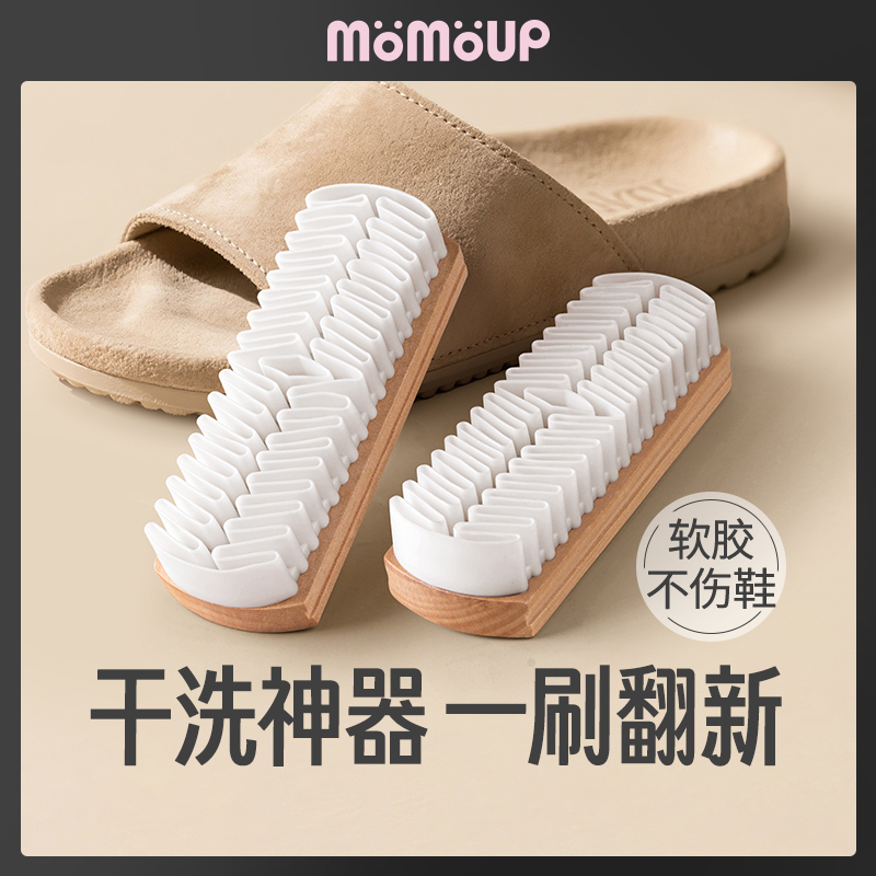 momoup麂皮鞋刷绒面清洁鞋刷子翻毛皮橡皮擦麂软毛擦鞋专用洗鞋刷