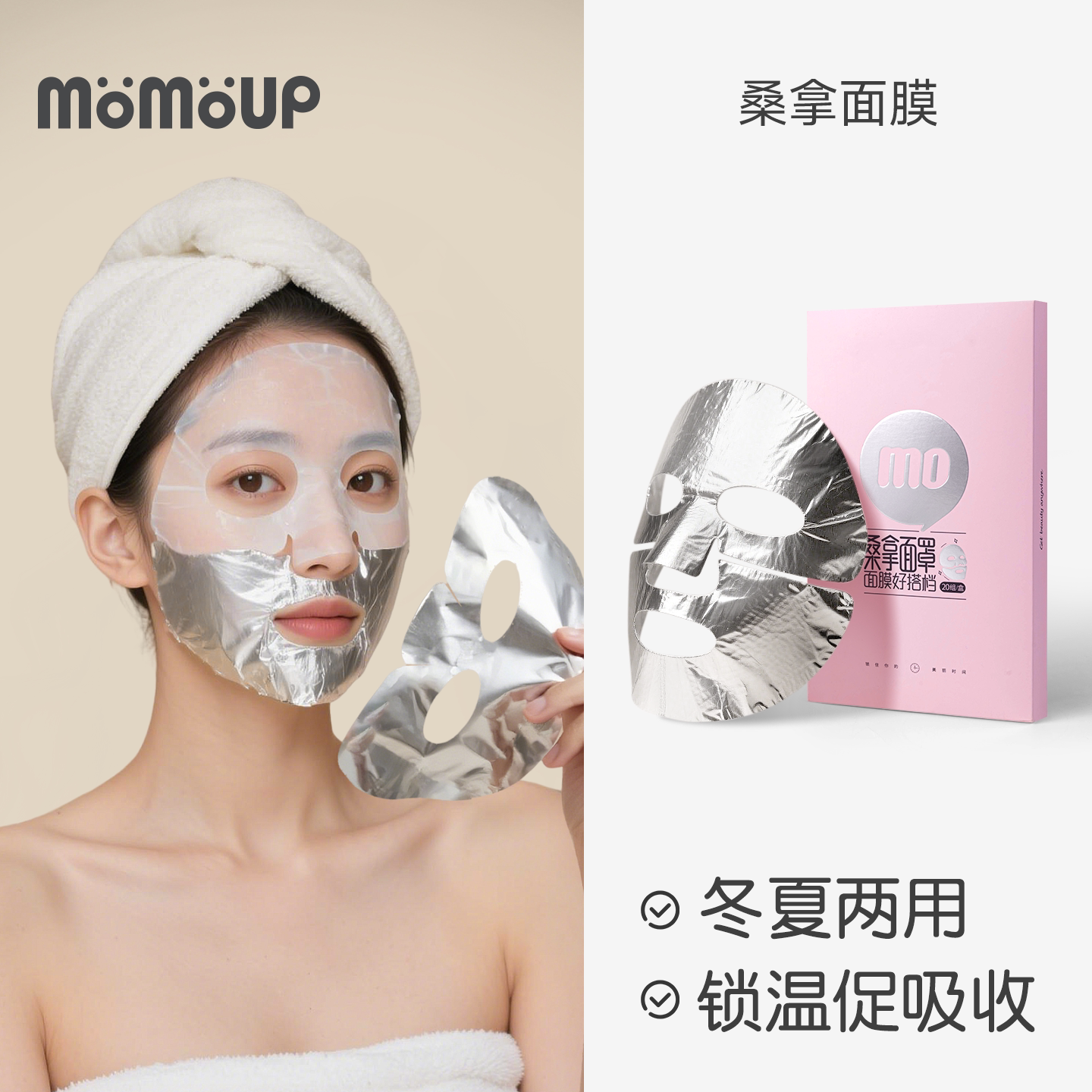 momoup锡纸热敷面膜保鲜膜面膜罩保温桑拿面罩美容院面膜纸神器