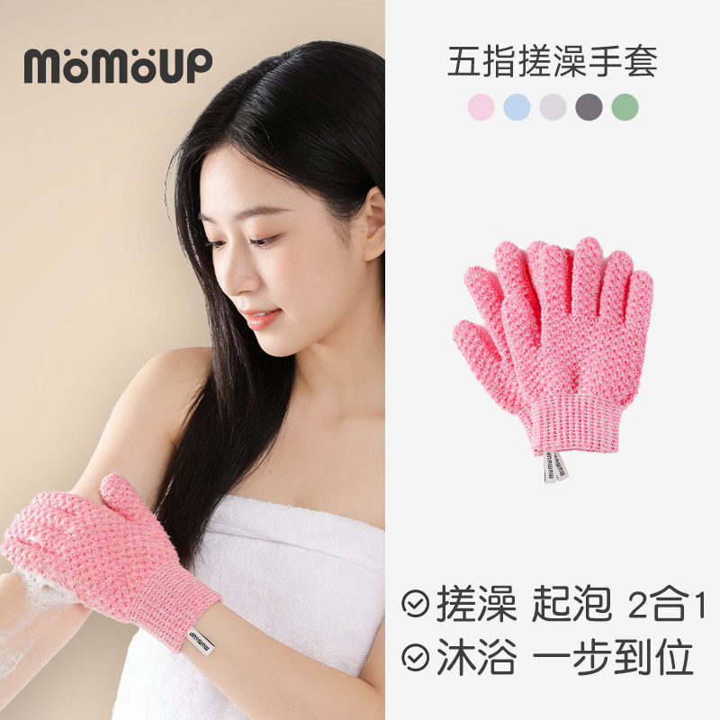 momoup搓澡手套五指搓澡巾沐浴工具男女士成人专用洗澡起泡神器