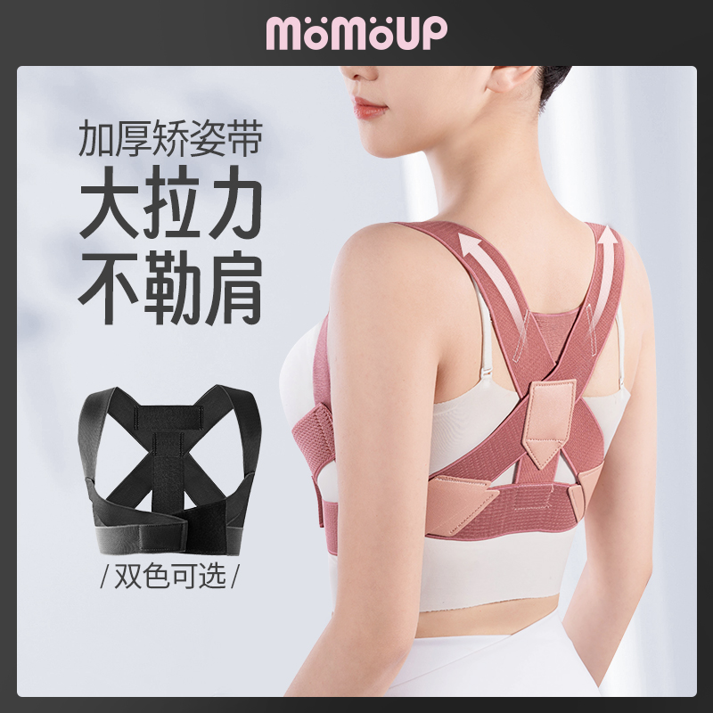 隱形直背矯姿帶改善圓肩背部