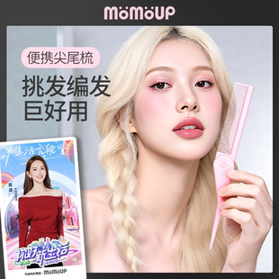 momoup折叠尖尾梳子便携式旅游随身迷你小号细密齿家用分发梳子女