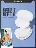 Momoup腋下吸汗贴片聚合物吸汗垫男女隐形无迹夏季 薄透气止汗贴片