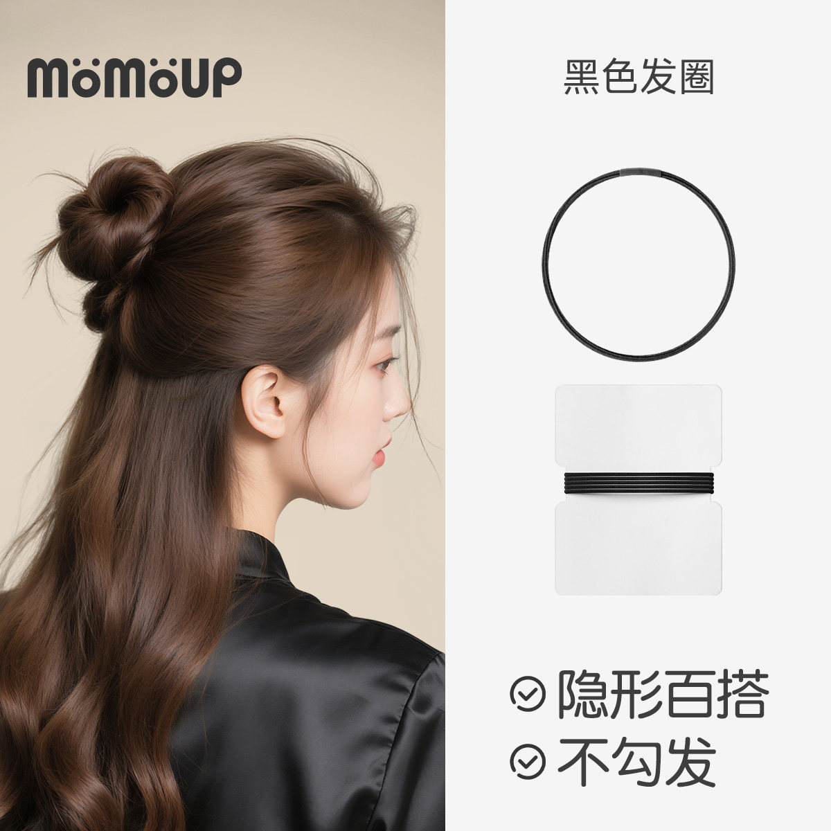 momoup头绳发圈黑色橡皮筋隐形百搭高马尾高头饰女生小发绳不伤发