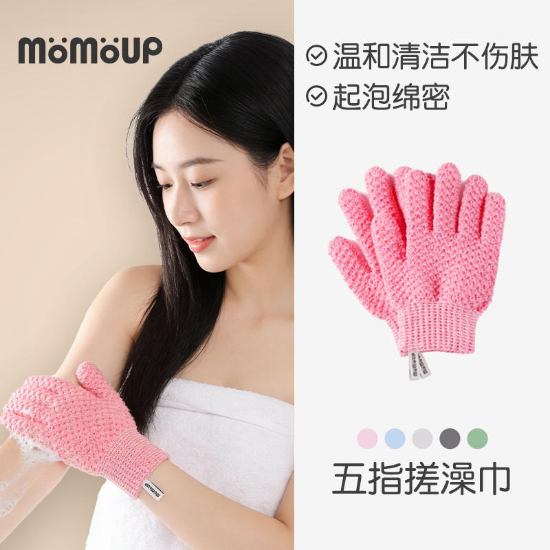 momoup搓澡手套五指搓澡巾沐浴工具男女士成人专用洗澡起泡神器