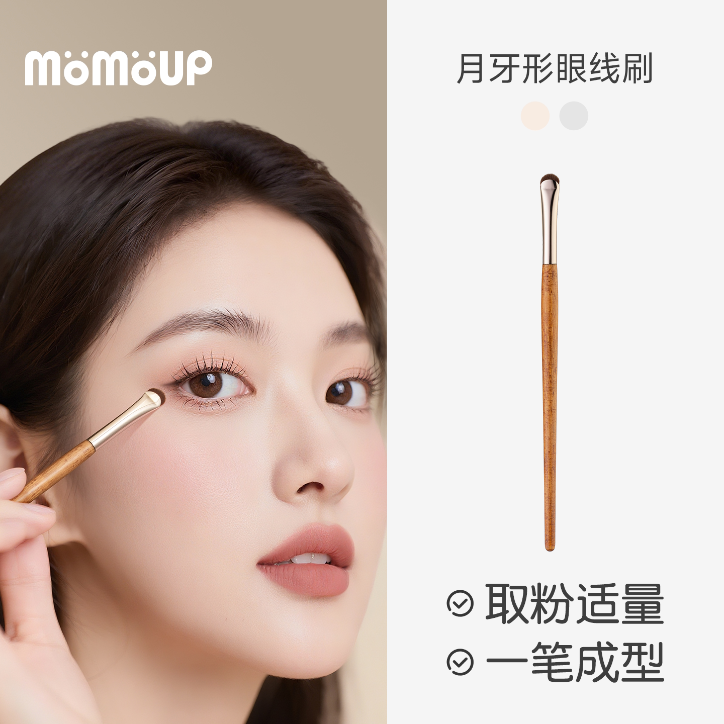 momoup月牙型眼线刷卧蚕下至薄峰化妆刷超细节极软硬毛化妆师专用