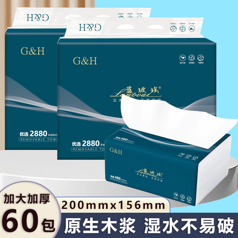蓝玻埃家用抽纸巾4层120抽6包提