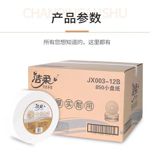 洁柔盘纸公厕卫生纸商用实惠装85