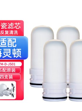 适配海灵顿净水器滤芯水龙头过滤器通用陶瓷复合滤芯YM-D-JS01