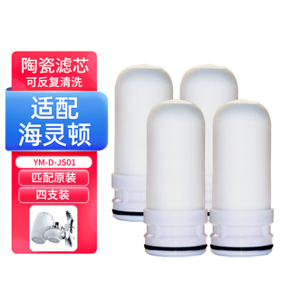 适配海灵顿净水器滤芯水龙头过滤器通用陶瓷复合滤芯YM-D-JS01