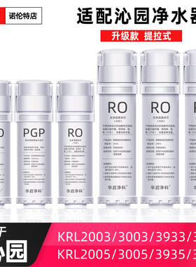 适配沁园净水器滤芯海王KRT6901/KRL3913/3915/3916/6913/提拉式