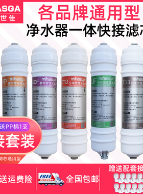 铭浩世佳净水器滤芯家用直饮纯水机过滤通用型PP棉活性炭五级套装
