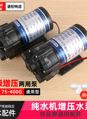 家用净水器水泵RO反渗透纯水机24V75G/100G/400G抽水增压自吸水泵
