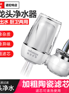 铭浩世佳净水器家用水龙头过滤器自来水厨房净水机加粗陶瓷滤芯版