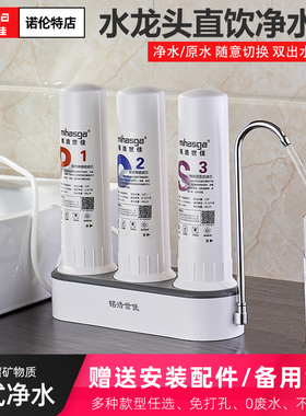 铭浩世佳水龙头台式超滤净水器家用直饮厨房自来水陶瓷过滤机器