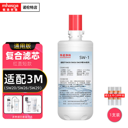 适配3M净水器厨房直饮SW20/SW26/SW29/SW29-C/DWS1663-CN