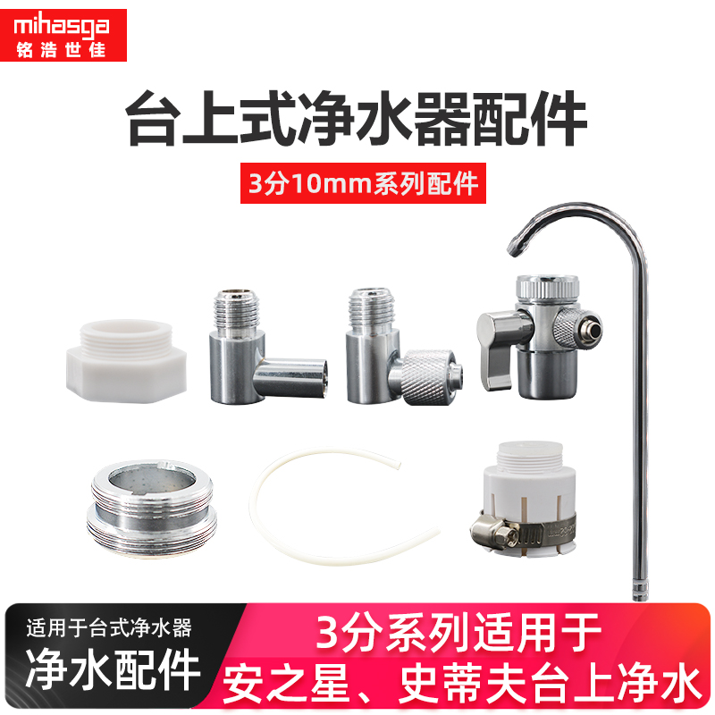 净水器配件3分单切阀万能水龙头分水开关史帝夫安之星道尔顿通用