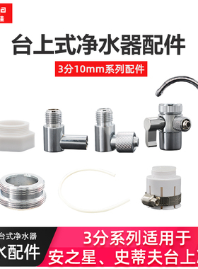 净水器配件3分单切阀万能水龙头分水开关史帝夫安之星道尔顿通用