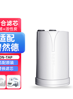 适配碧然德水龙头净水器滤芯德国BRITA超滤复合活性炭OnTap通用芯