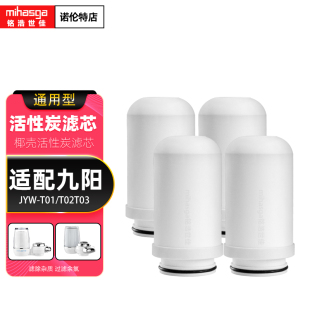适配九阳水龙头净水器滤芯家用厨房过滤机耗材JYW-T01/T02T03通用