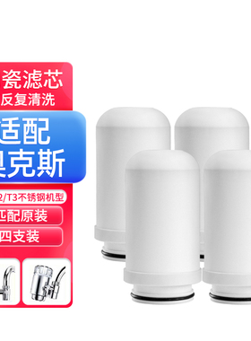 适配奥克斯净水器滤芯通用T1/T2/T3家用水龙头过滤器不锈钢款