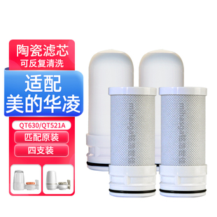 适配美的华凌净水器滤芯QT630/QT521A/QT503/505/MC122-2通用龙头