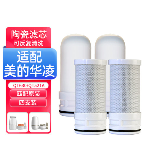适配美的华凌净水器滤芯QT630/QT521A/QT503/505/MC122-2通用龙头