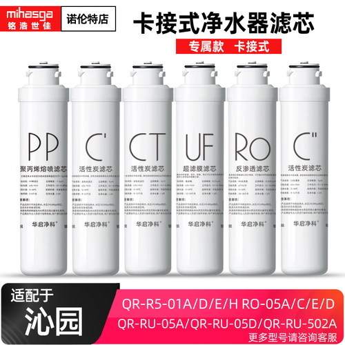 适配沁园净水器反渗透滤芯套装