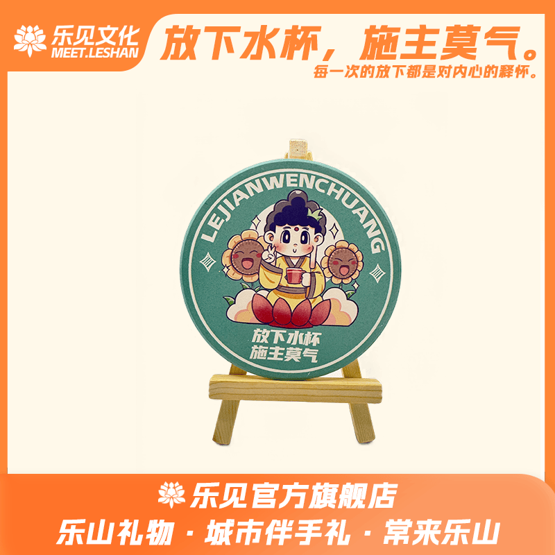 乐见文创丨乐山大佛主题佛系放下水杯施主莫气杯垫乐山礼物伴手礼,模玩/动漫/周边/娃圈三坑/桌游,动漫徽章/立牌,淘宝优惠券,粉丝福利购,淘宝优惠卷