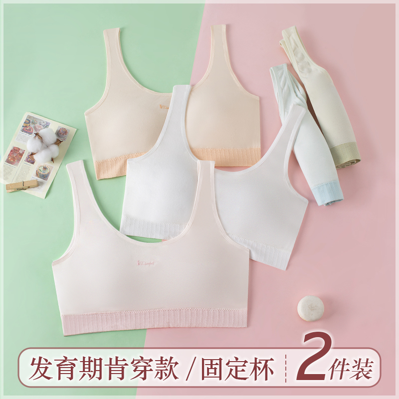 轩斐发育期少女内衣内裤