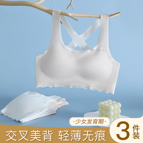 轩斐少女内衣3件发育期交叉肩带