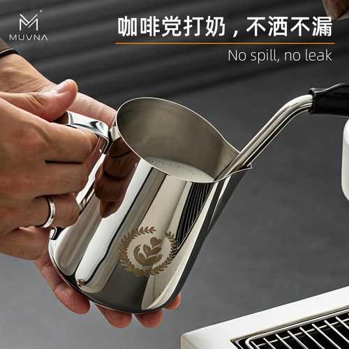 MUVNA咖啡拉花杯打奶缸奶泡缸