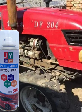 东风304专用自喷漆蓝色拖拉机划痕修复漆红色防锈不掉色车用油漆