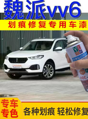 长城魏派WEYVV6专用自喷漆油漆补漆笔施华洛蓝划痕修复自喷漆灰色