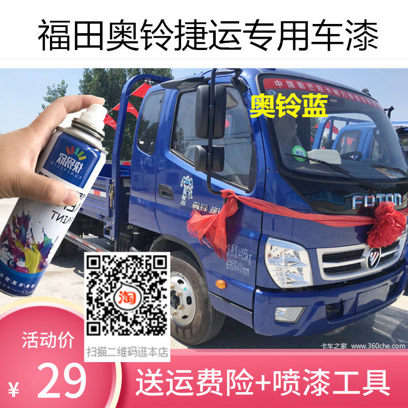 奥铃捷运奥铃蓝自喷漆乳白色车漆修复补漆红色银色专用手喷漆油漆