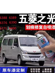 6388 五菱之光6376 6390专用自喷漆面包车车漆补漆笔银灰色珍珠银