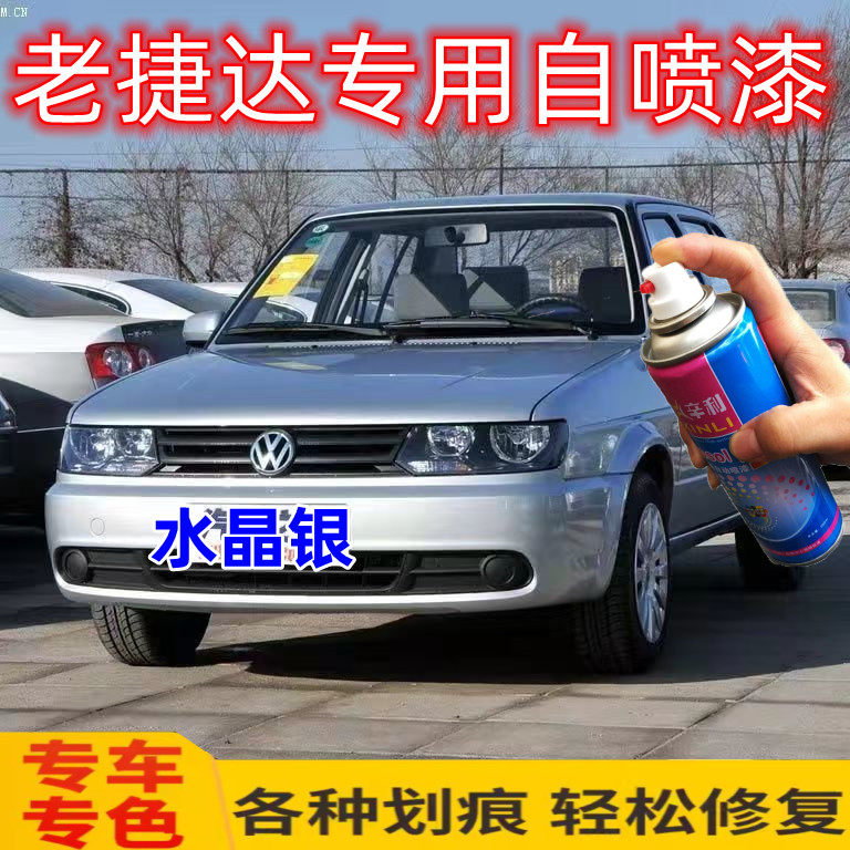 老捷达银色专用自喷漆银灰补漆笔捷达伙伴车用灰色原厂配方不掉色