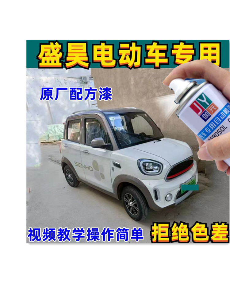 盛昊电动车专用自喷漆白色车身灰色轮眉修复划痕神器补漆笔原厂漆