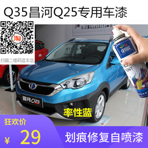 北汽昌河Q35魔力棕车漆Q25率性蓝自喷漆汽车漆专用划痕修复防锈漆