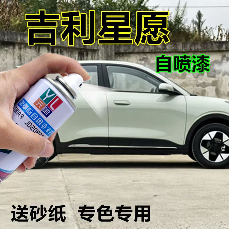 吉利星愿补漆笔冰莓粉专用修复划痕自喷漆罗勒青不掉色慕斯银车漆