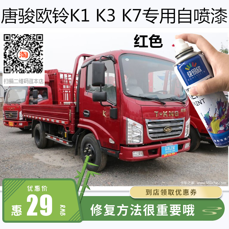 唐骏欧铃K1乳白色车漆K3红色自喷漆K7蓝色油漆漆划痕修复防锈补漆
