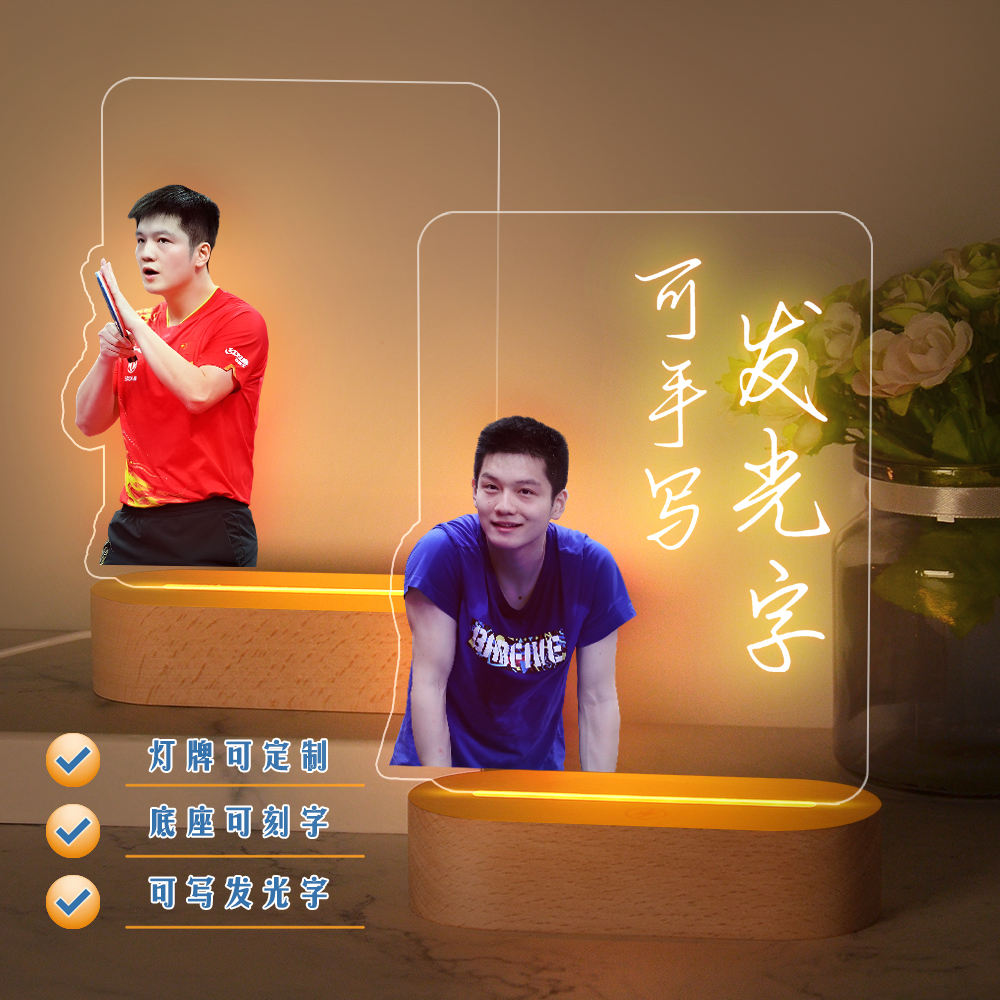 樊振东应援台灯乒乓球员