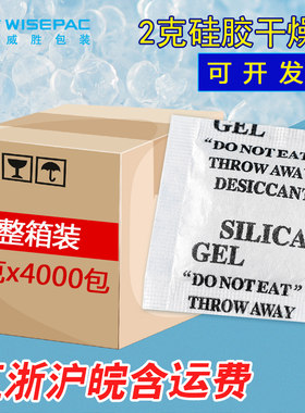 威胜2g克4000小包袋装工业电子机械箱包用干燥剂防潮剂除湿剂整箱