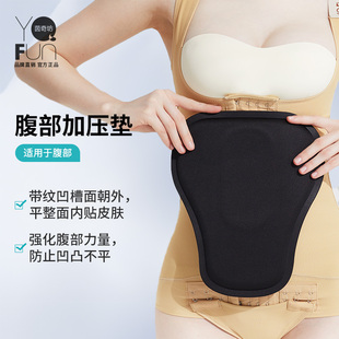 茵奇坊腹部加压板防止起皱吸脂抽脂术后医用塑身衣压力板小腹环吸