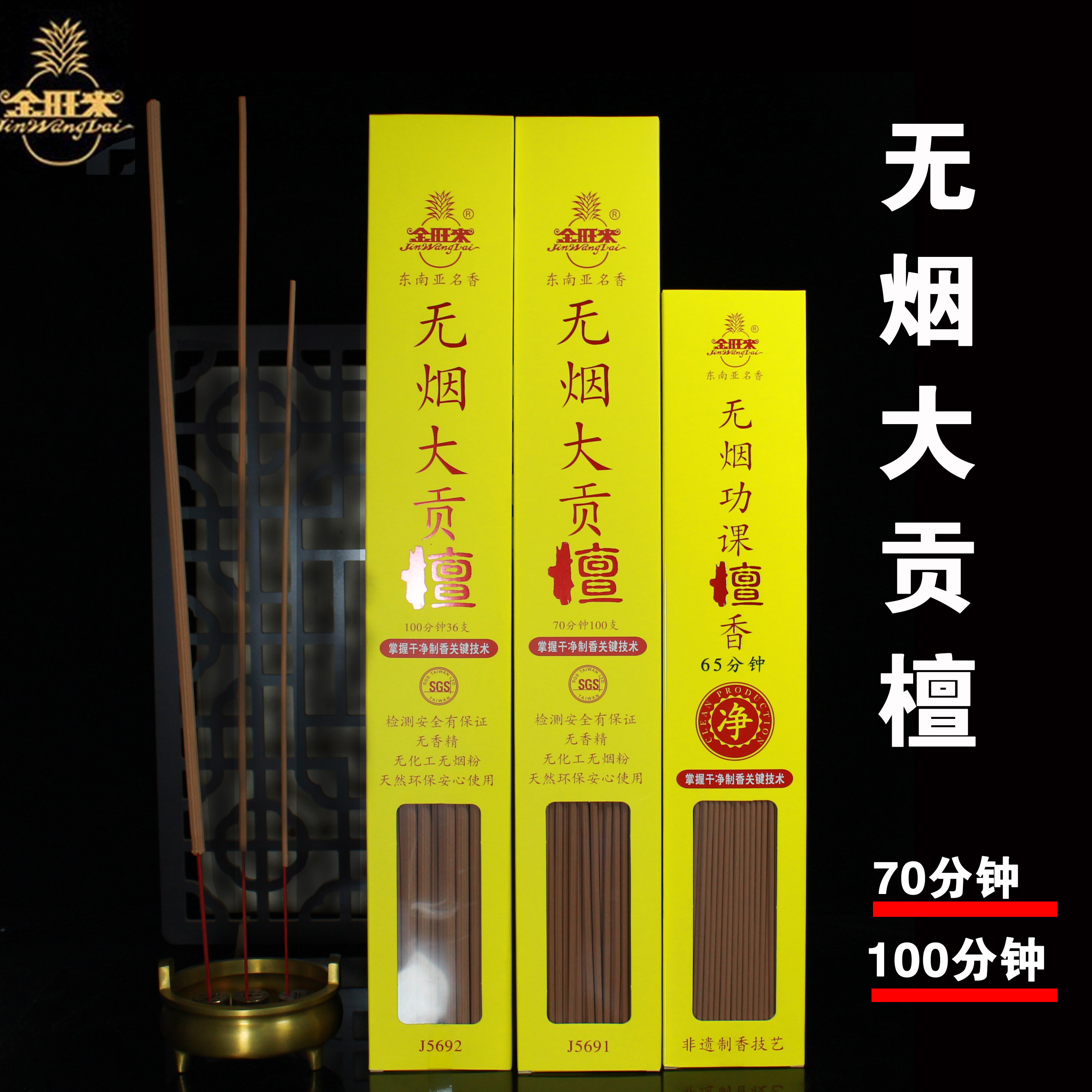 金旺来无烟大贡檀香竹签檀香