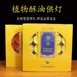 圆点酥油灯100粒2/4/8/12/小时家用无烟环保蜡烛长明灯供佛灯包邮