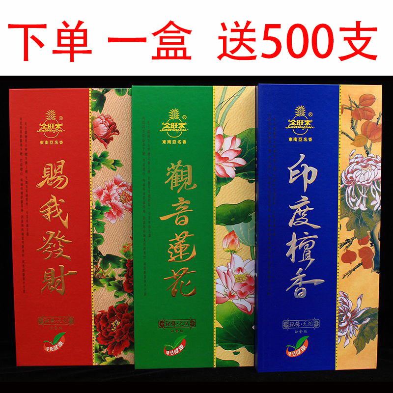 金旺来天然无烟印度赐我发财檀香