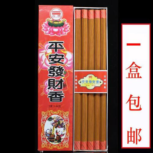 古城平安发财香线香黄色