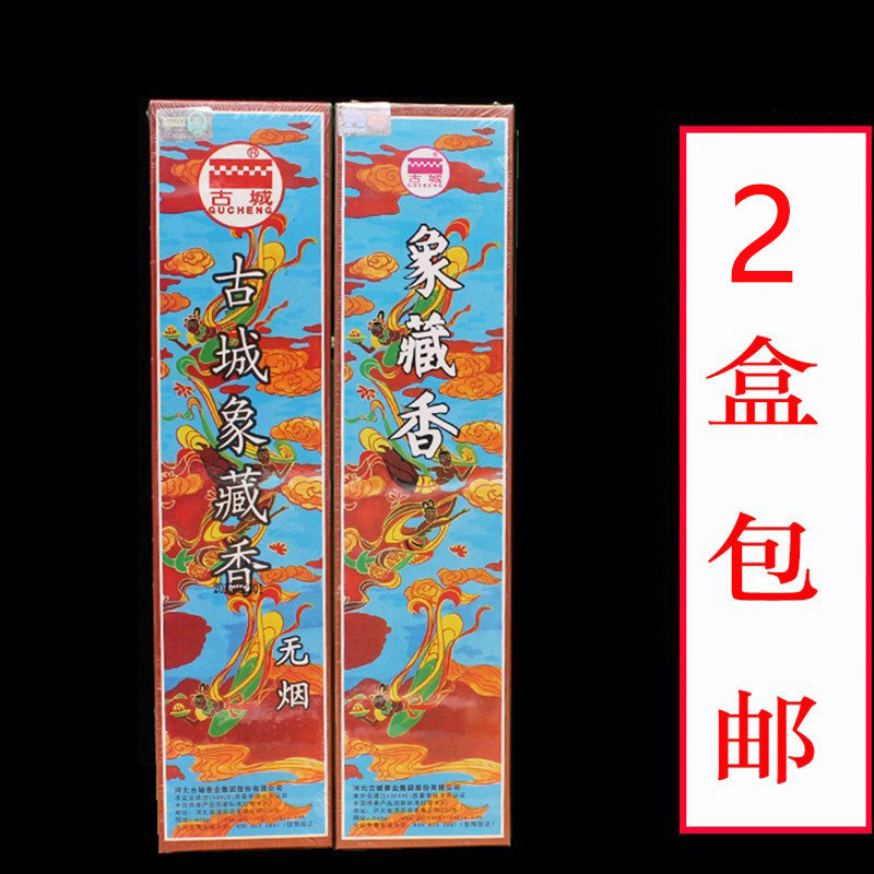 古城香 无烟象藏香 供香 佛香 檀香 线香 卧香 熏香 香薰 卫生香