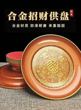 合金供盘贡盘供果盘拜神果